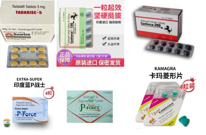 印度希爱力5mg代购|马牌100mg200mg代购|蓝Pforce绿pforce代购|菱形卡玛片Kamagra代购价格多少钱一盒|哪里买|购买渠道|双效片能延时多久|市场价多少钱|副作用